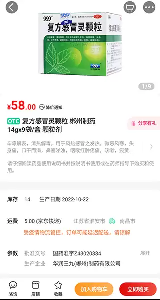 药房网商城app买药教程