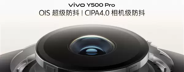 2亿像素旗舰主摄同档无敌！vivo Y500 Pro发布：1799元起