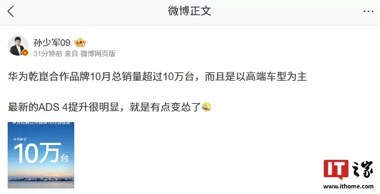 华为乾崑合作品牌 10 月总销量超 10 万台,消息称以高端车型为主