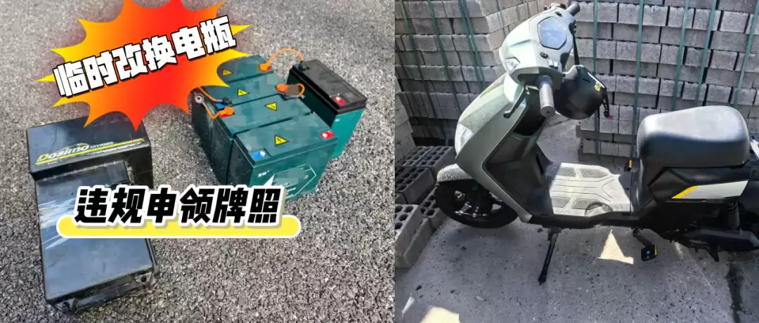 上海警方严厉整治电动自行车非法改装，抓获10名嫌疑人员