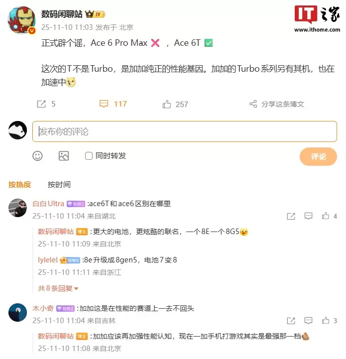 消息称一加骁龙 8 Gen5 新机不是 Ace 6 Pro Max 而是 Ace 6T,Turbo 系列另有其机