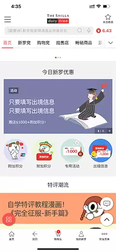 《新罗免税店》领取积分方法