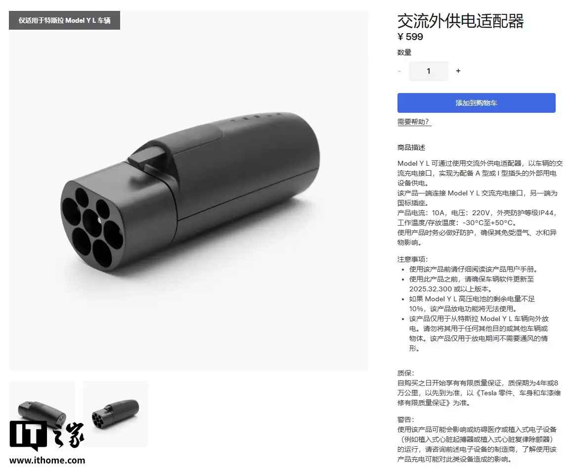 特斯拉 Model Y L 交流外供电适配器上架,售价 599 元