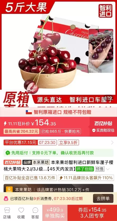 拼多多百亿补贴上线首批车厘子,5斤“智利原箱进口”售价低至154元