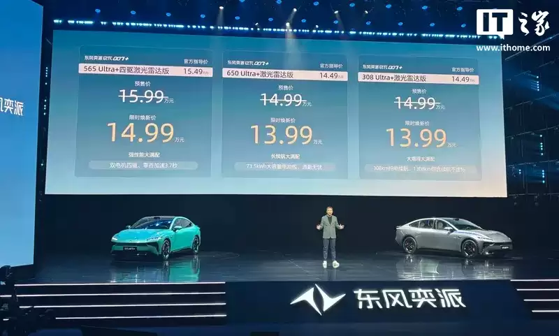 限时钜新价 13.99 万元起、标配激光雷达，东风弈派 eπ007+ 上市