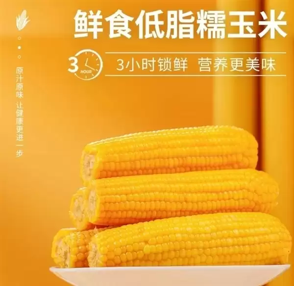 2025年新玉米:刘老杆东北甜糯玉米17元8穗大促