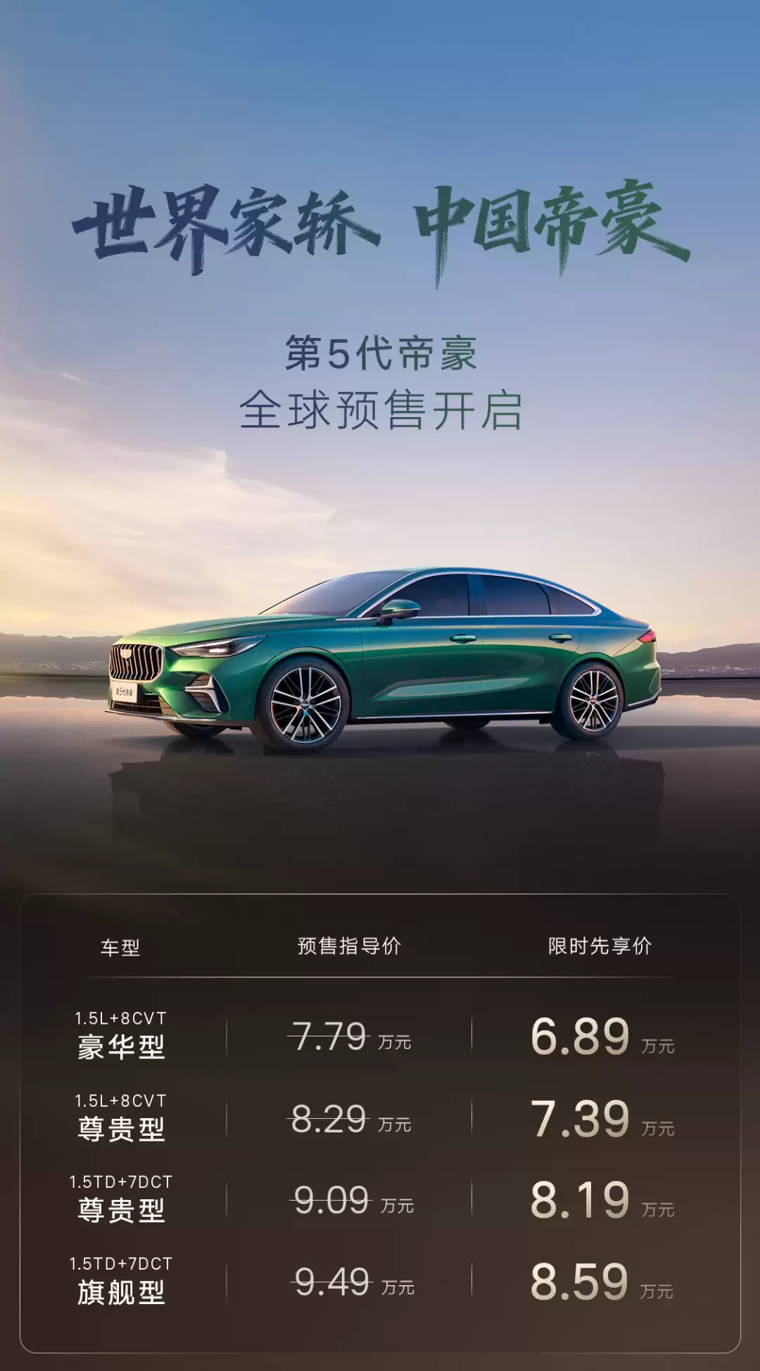 吉利汽车第 5 代帝豪 11 月 18 日发布： Flyme Auto 智能座舱，限时先享价 6.89 万元起