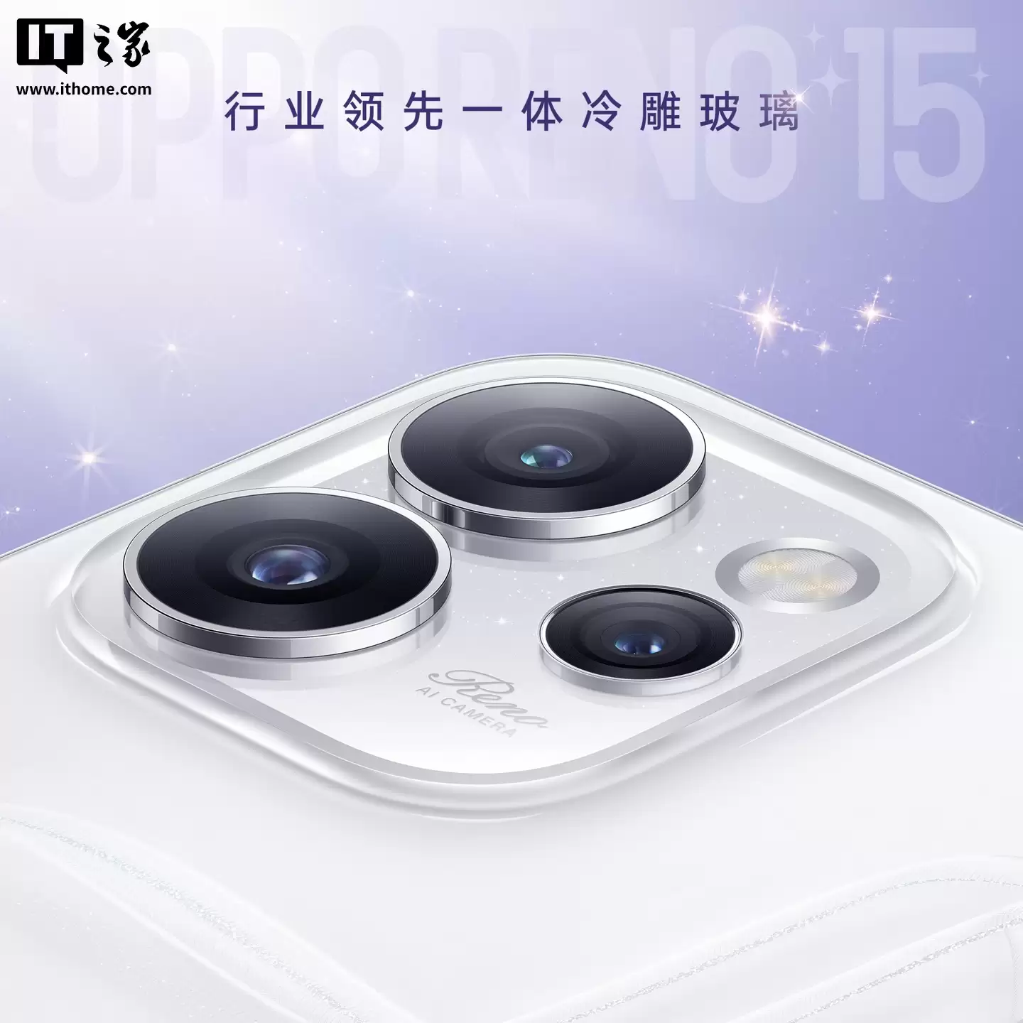 OPPO Reno15 系列手机设计细节曝光:1.15mm 四等边直屏、行业首发全息光刻工艺