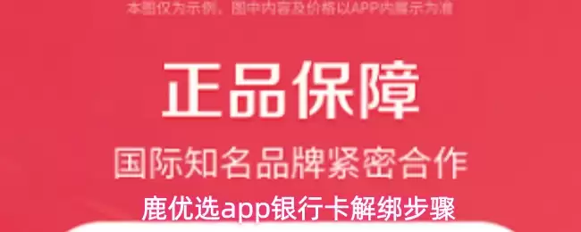 鹿优选app银行卡解绑步骤