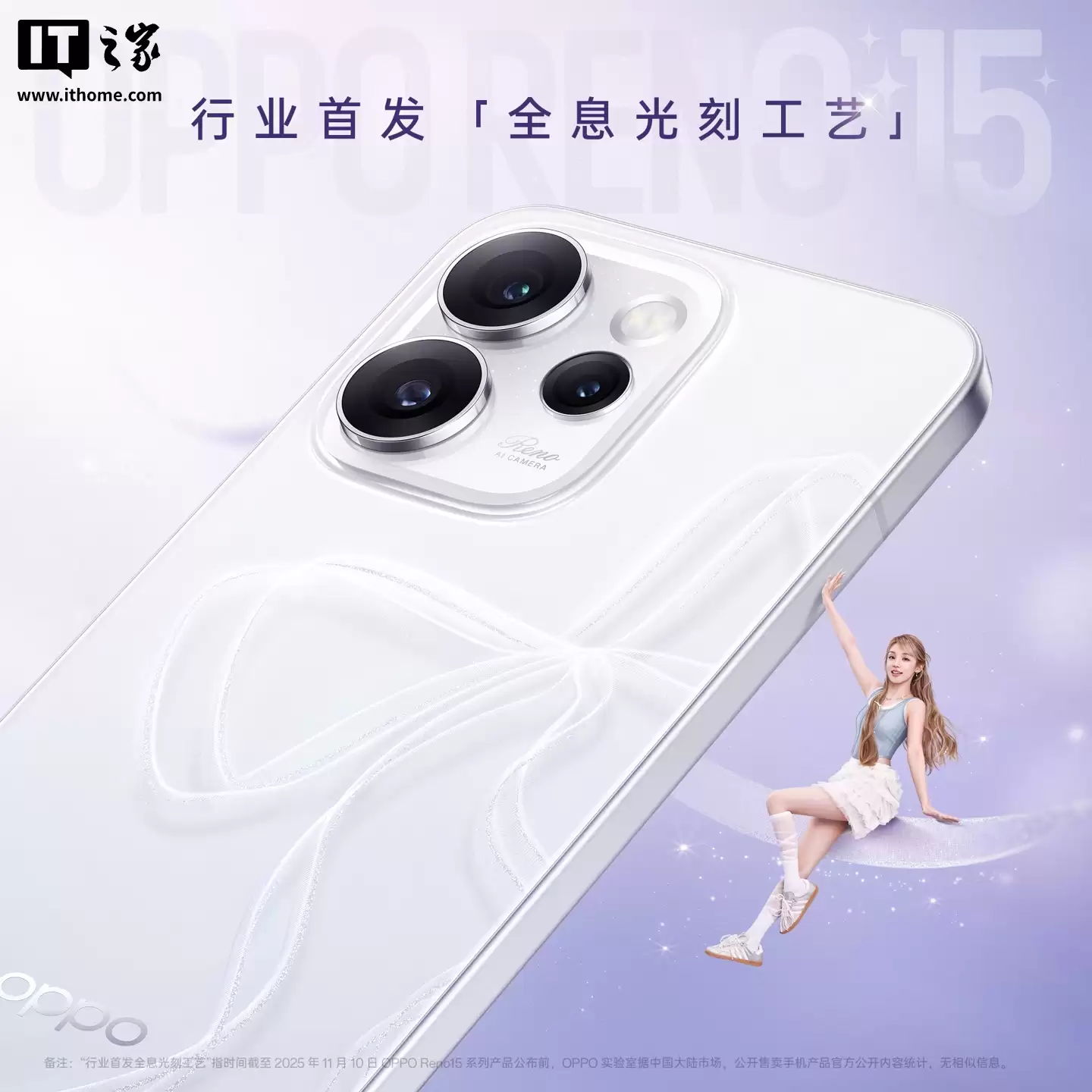 OPPO Reno15 系列手机设计细节曝光:1.15mm 四等边直屏、行业首发全息光刻工艺