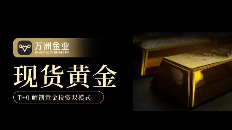 现货黄金短线博弈还是长线布局,活用T+0皆是资金管理智慧