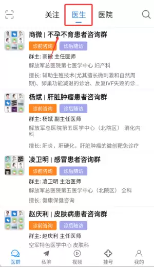 就医号app使用说明