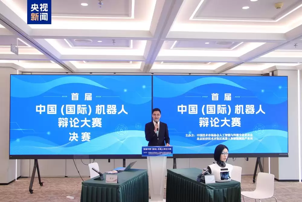 首届中国机器人辩论大赛在京落幕