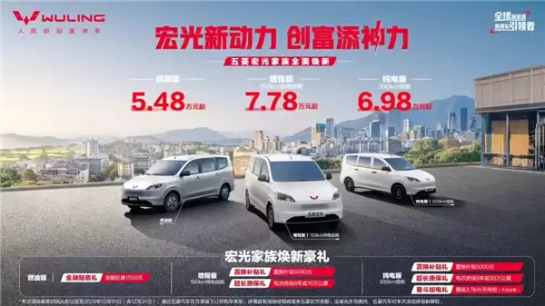 神车五菱宏光家族换新！一车三动力 燃油/纯电/增程全覆盖