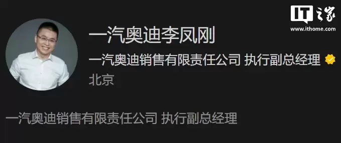 前一汽奥迪高管李凤刚出任北京现代总经理，20年来首次由中国本土人才代表韩方