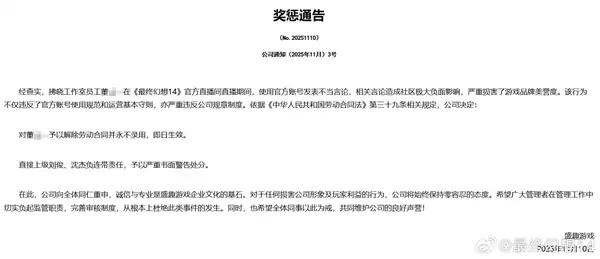 《最终幻想14》国服女运营发表“玩家该死”言论 官方道歉:已开除 永不录用