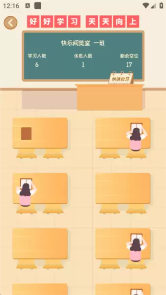 自律自习室app自习开启教程