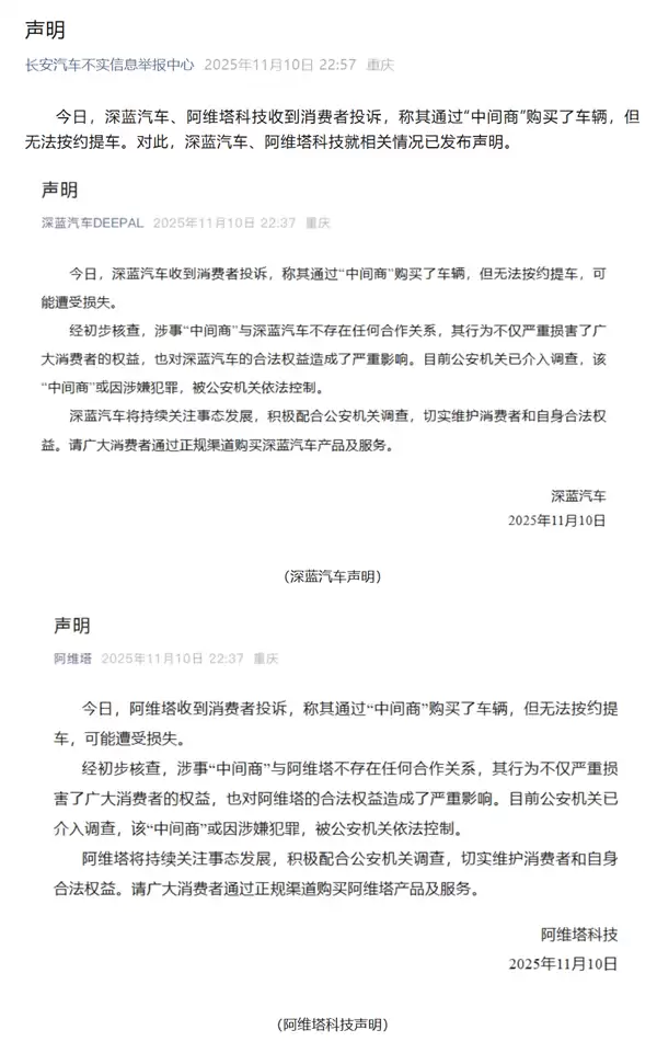 车主投诉称通过“中间商”买车 提不到车!长安汽车声明:人已被抓