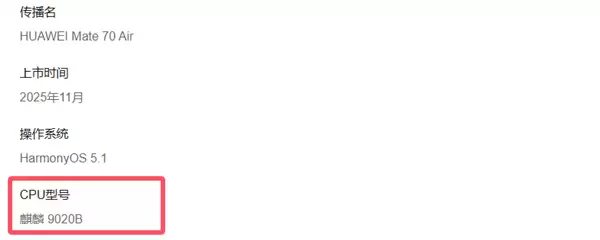 Mate史上最薄直板机!华为Mate 70 Air首销:麒麟9020A/B双版本 4199元起