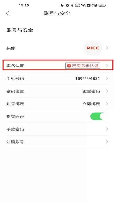 中国人保更换身份证流程