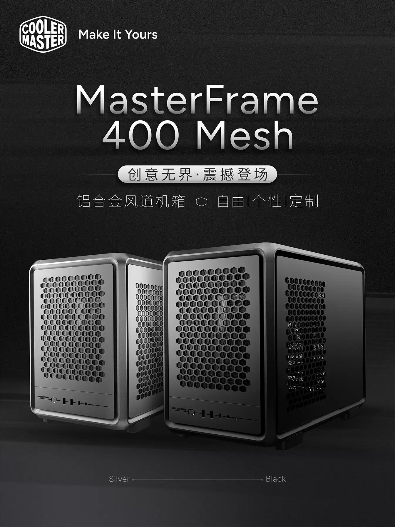 酷冷至尊推出 MasterFrame 400 Mesh 机箱：M-ATX 兼容铝合金框架
