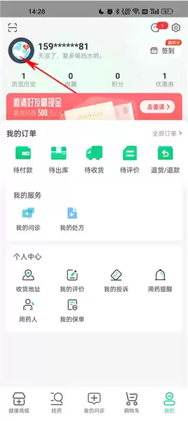 药房网商城app认证教程