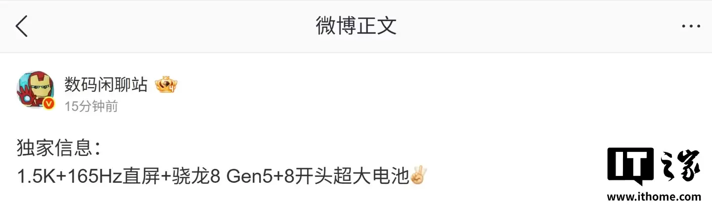 消息称某厂性能新机搭载骁龙 8 系旗舰芯 + 超高刷屏、有非常酷的联名，有望为一加 Ace 6T