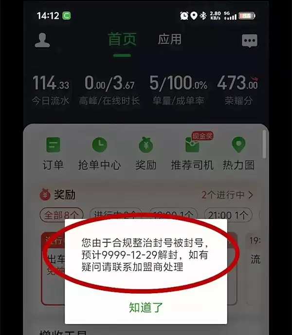 刷新行业纪录!网约车司机遭8000年封号 理由仅4个字