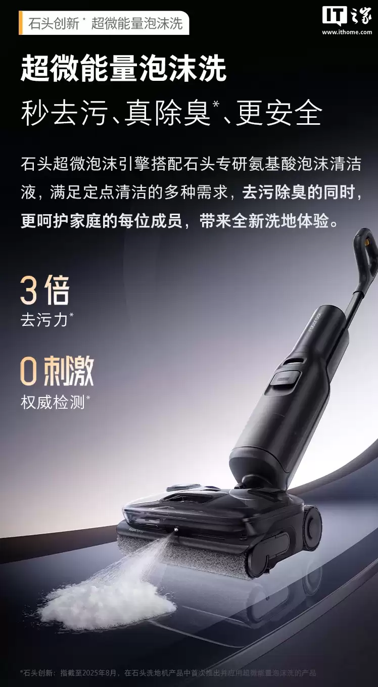 25000Pa 吸力、AI 全向助力：石头 A30 Pro Ultra 无线洗地机 1774 元探新低