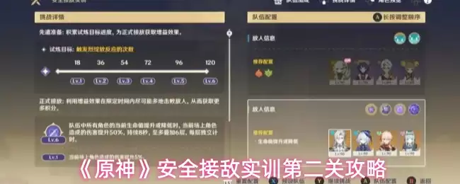 《原神》安全接敌实训第二关攻略