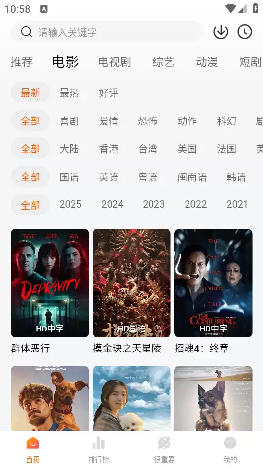 特狗影视app使用教程