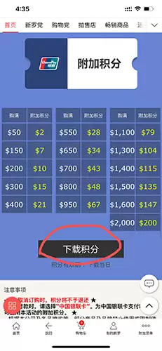 《新罗免税店》领取积分方法
