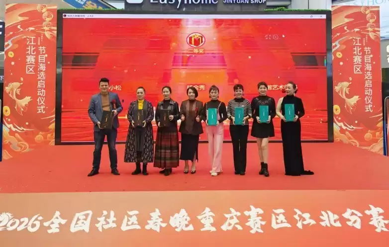 共颂时代新声‖黔醉酒业助力全国社区春晚重庆江北赛区