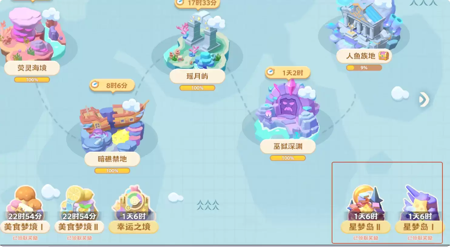 《珍珠海大冒险》限时岛与各类活动讲解