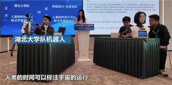 首届中国机器人辩论大赛在京落幕,机机对决战展现AI思辨力