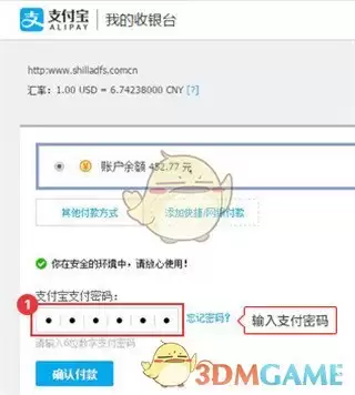 《新罗免税店》未授权付款解决办法