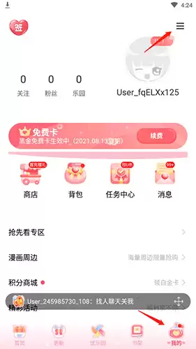 《爱优漫》取消自动购买下一话方法