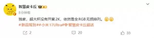 小米17 Ultra再度亮相 iPhone 16价比老人机果粉心碎！