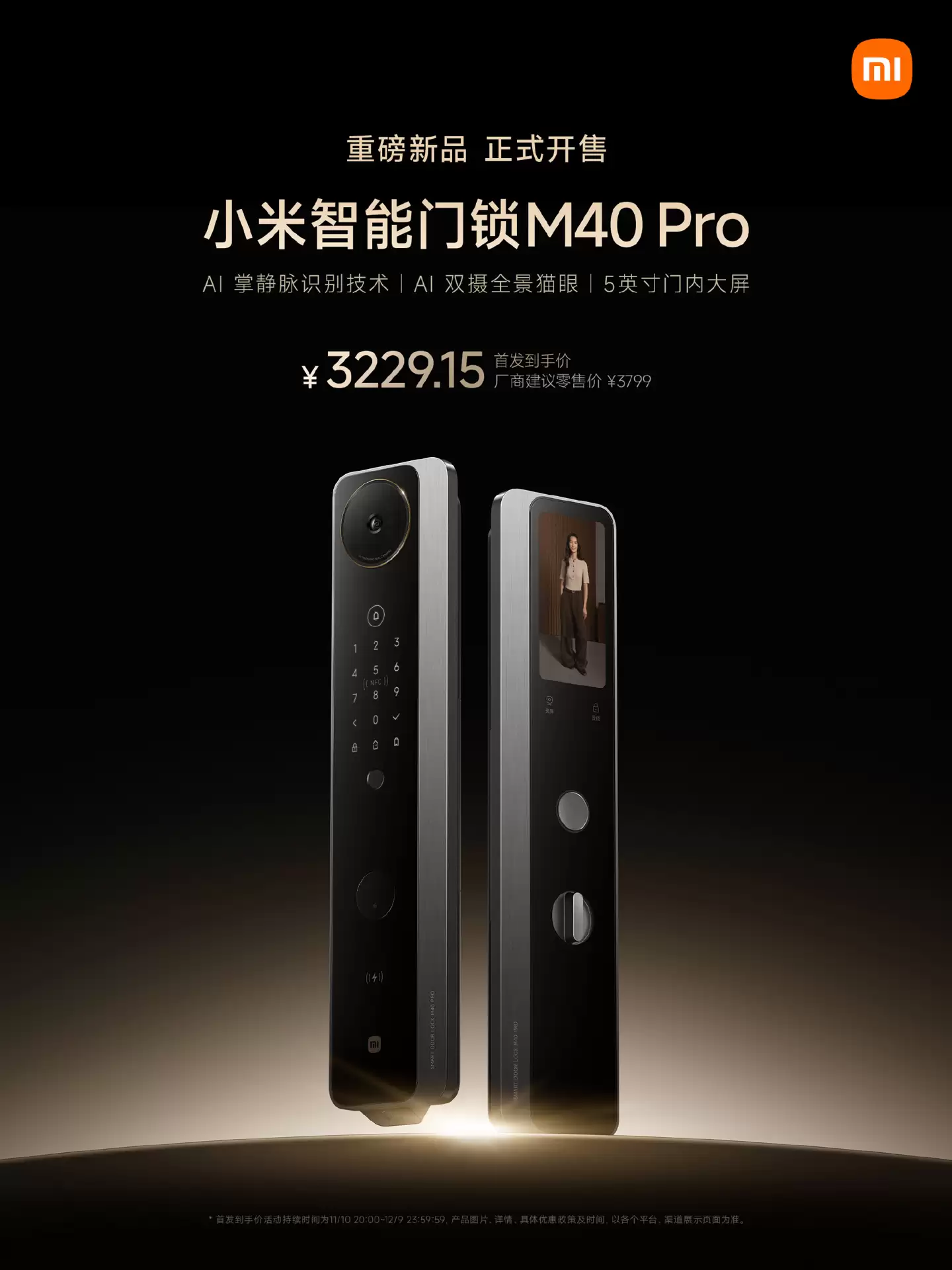 小米智能门锁M40 Pro开售:全景猫眼、掌静脉识别技术,零售价3799元(国补价3229.15元)