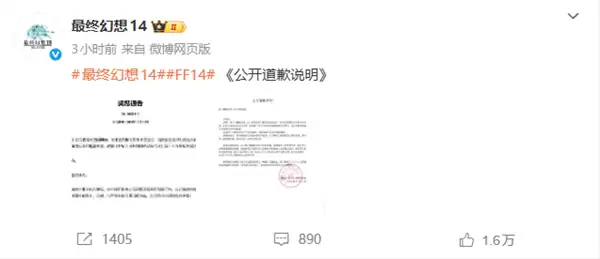 FF14国服运营辱骂玩家被开除 官方道歉并启动内部整顿