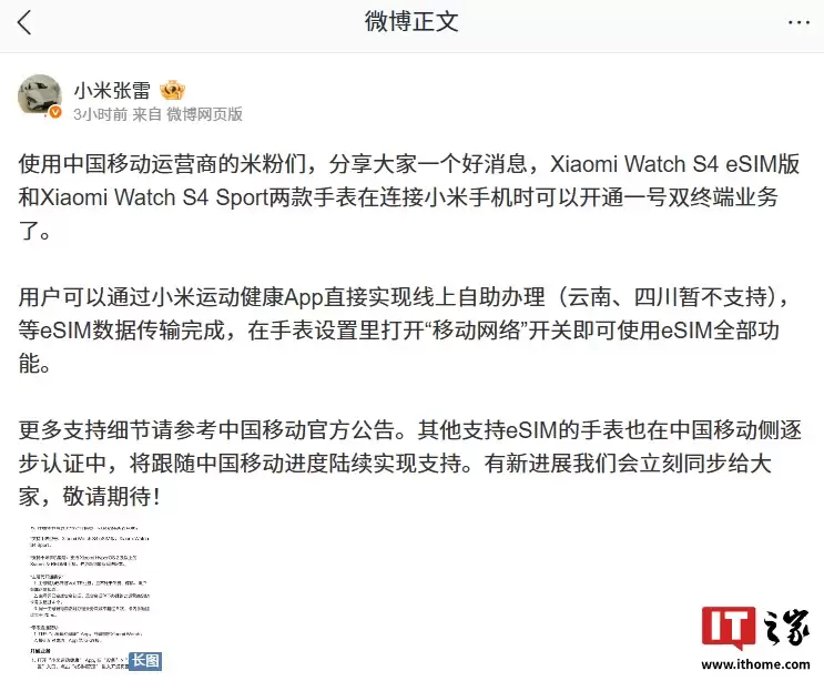小米 Watch S4 eSIM 版 / Sport 手表可开中国移动一号双终端业务，其他产品逐步认证中