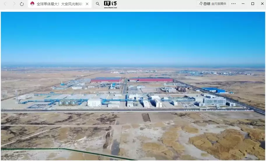 全球单体最大：我国大安风光制绿氢合成氨一体化示范项目配套风电项目全容量并网发电