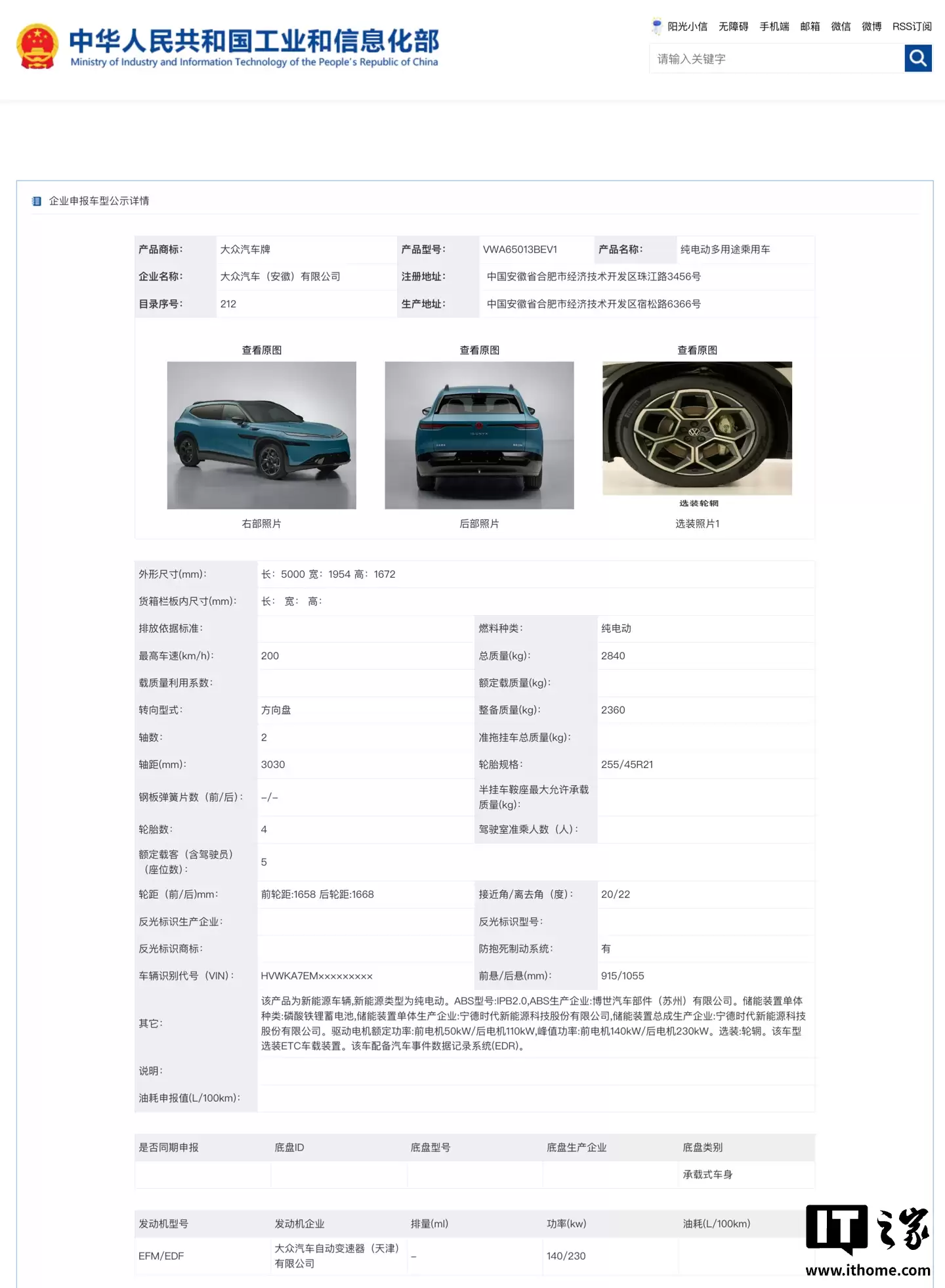 大众安徽首款中大型 SUV 与众 08 申报：姿态运动，长 5 米、续航 700 公里