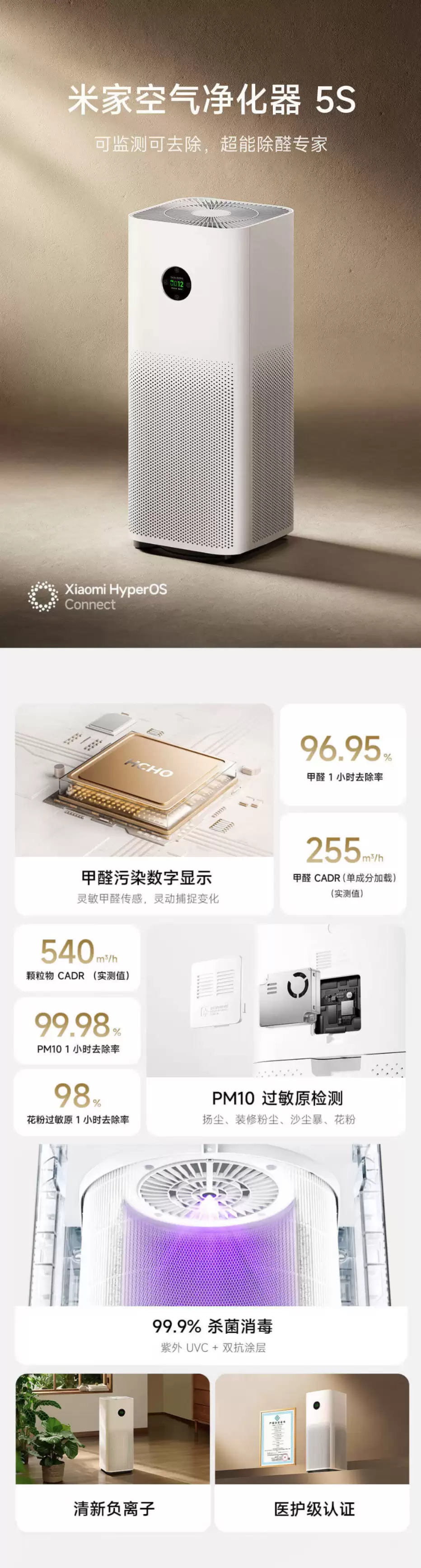 支持除甲醛 / 过敏原:小米米家空气净化器 5S 限时 1699 → 707 元新低