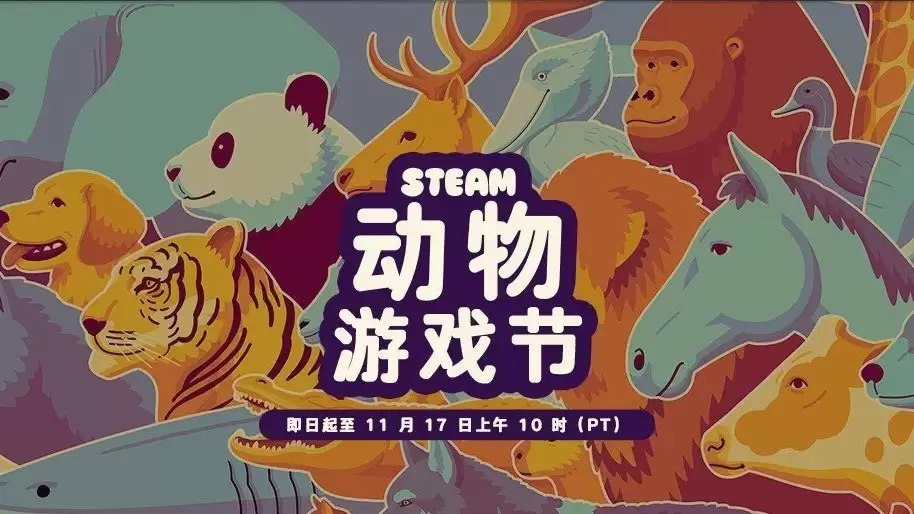 Steam启动动物节促销:百款动物主题游戏大降价