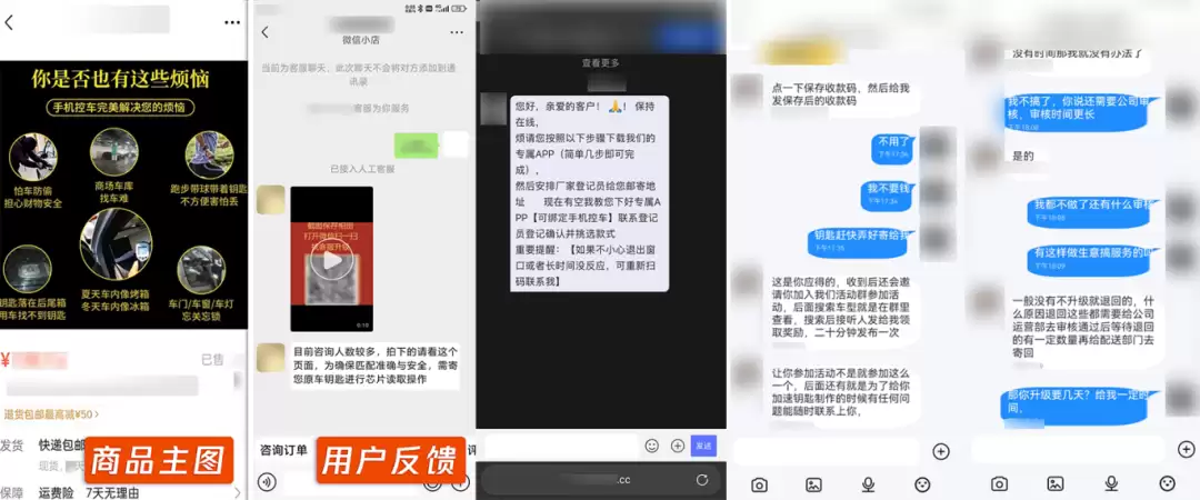 诈骗新手段曝光,微信小店打击利用“车钥匙升级”实施欺诈行为
