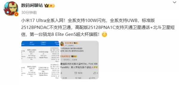 小米17 Ultra将首发国产一英寸主摄与卫星通信功能