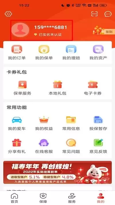 中国人保身份证更换方法