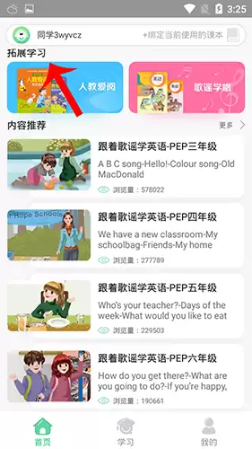 《人教口语》使用教程