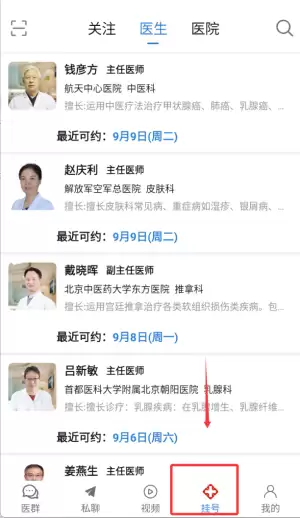 就医号app使用说明
